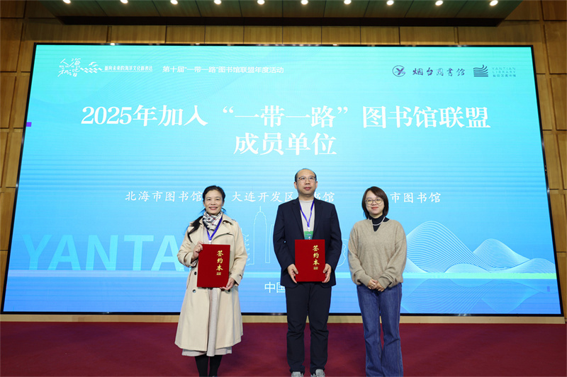 北海市圖書館加入“一帶一路”圖書館聯(lián)盟并入選典型案例